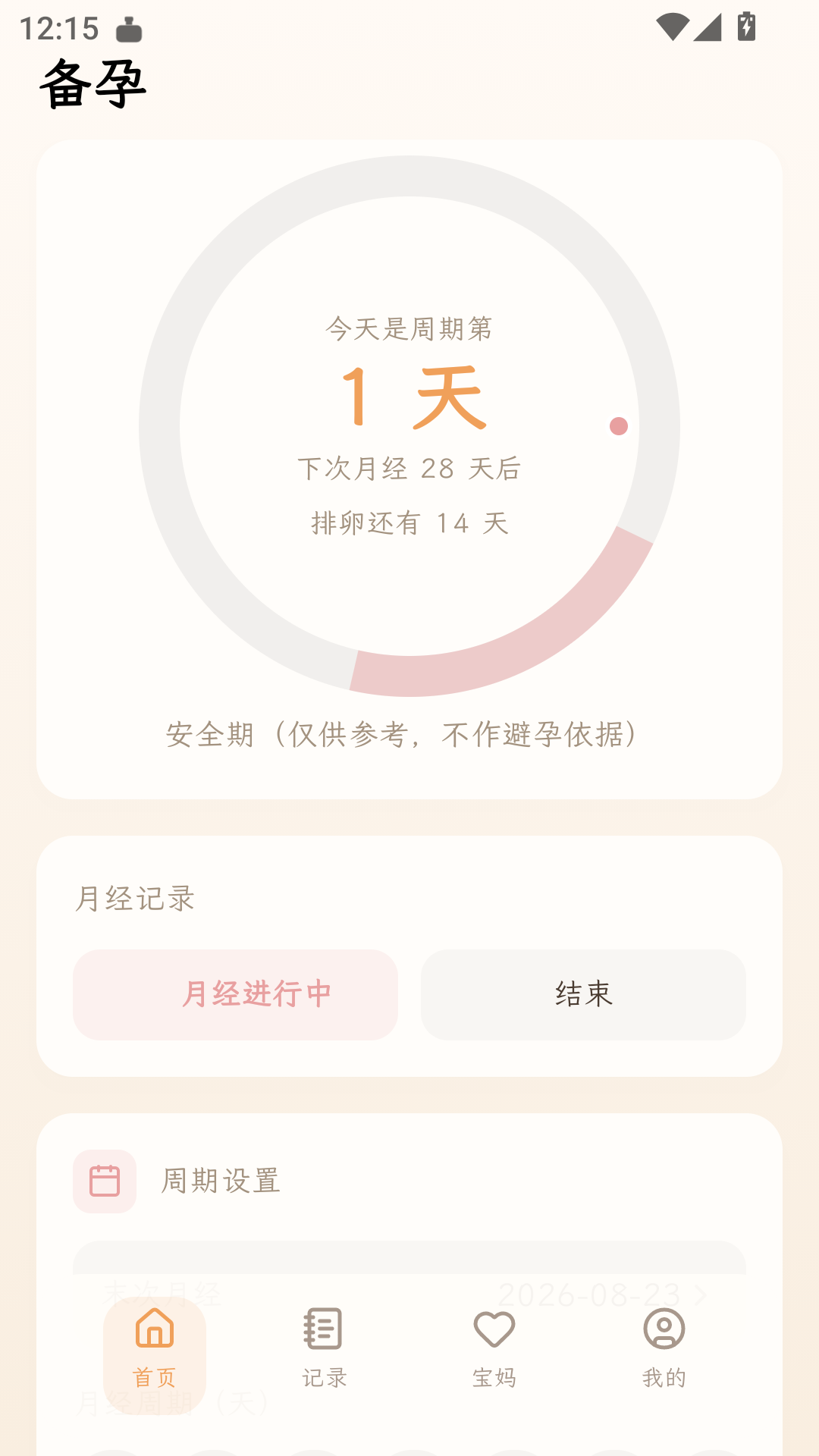 备孕首页