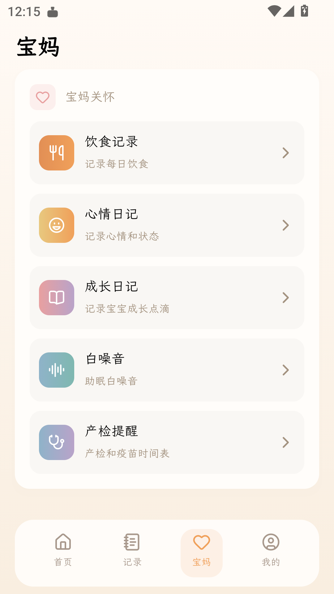 宝妈功能