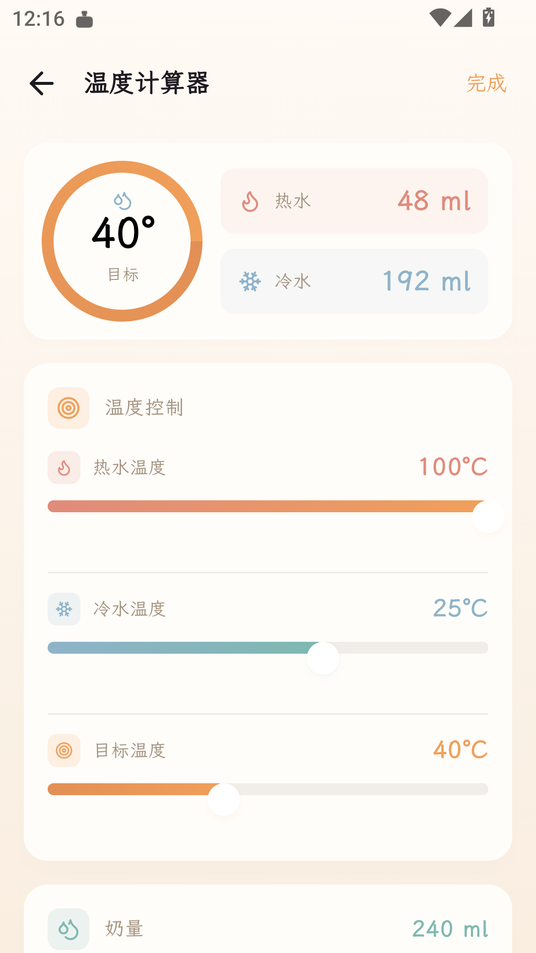 温度计算器